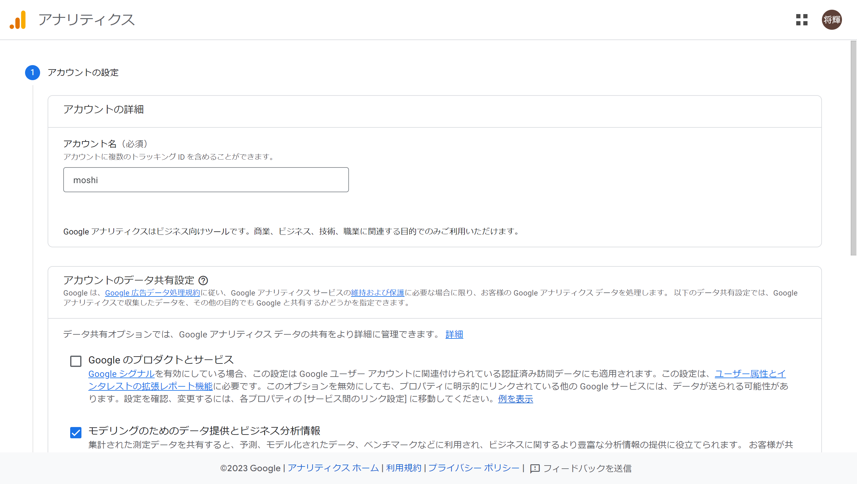 アカウント設定