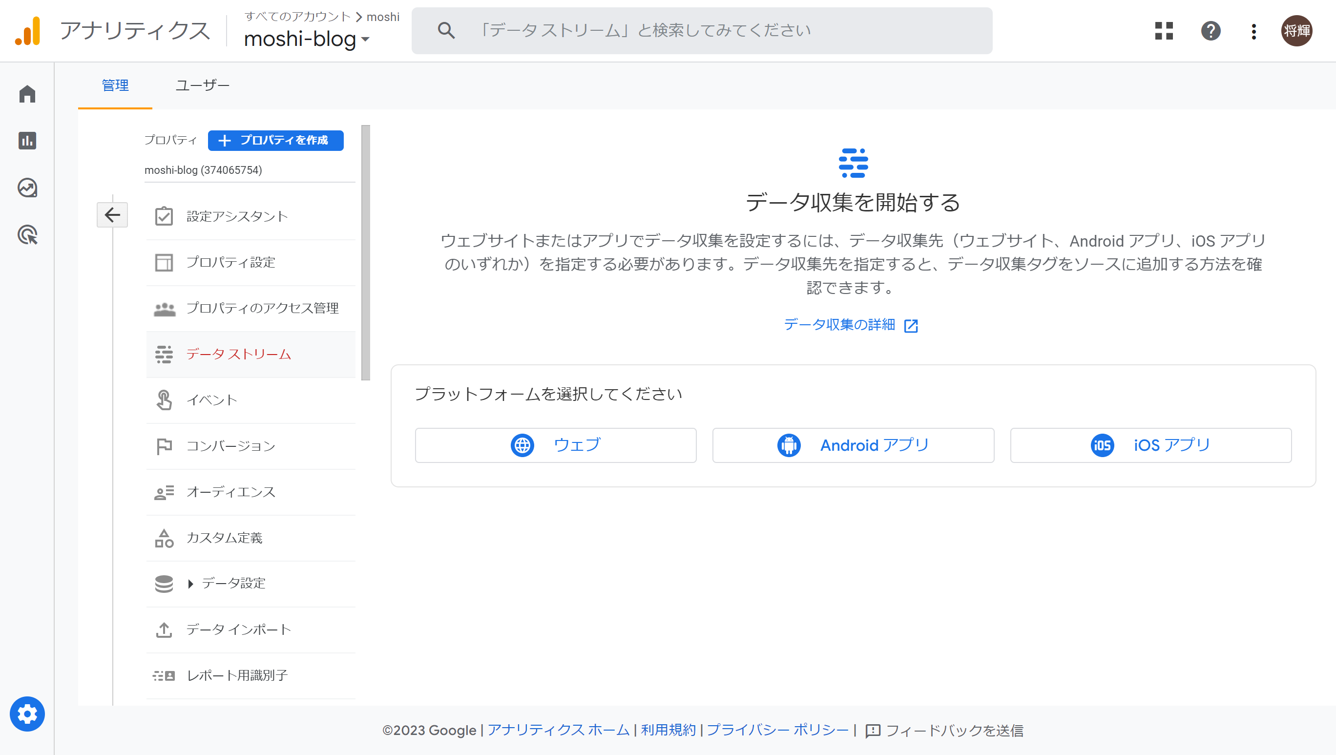 アナリティクス管理画面