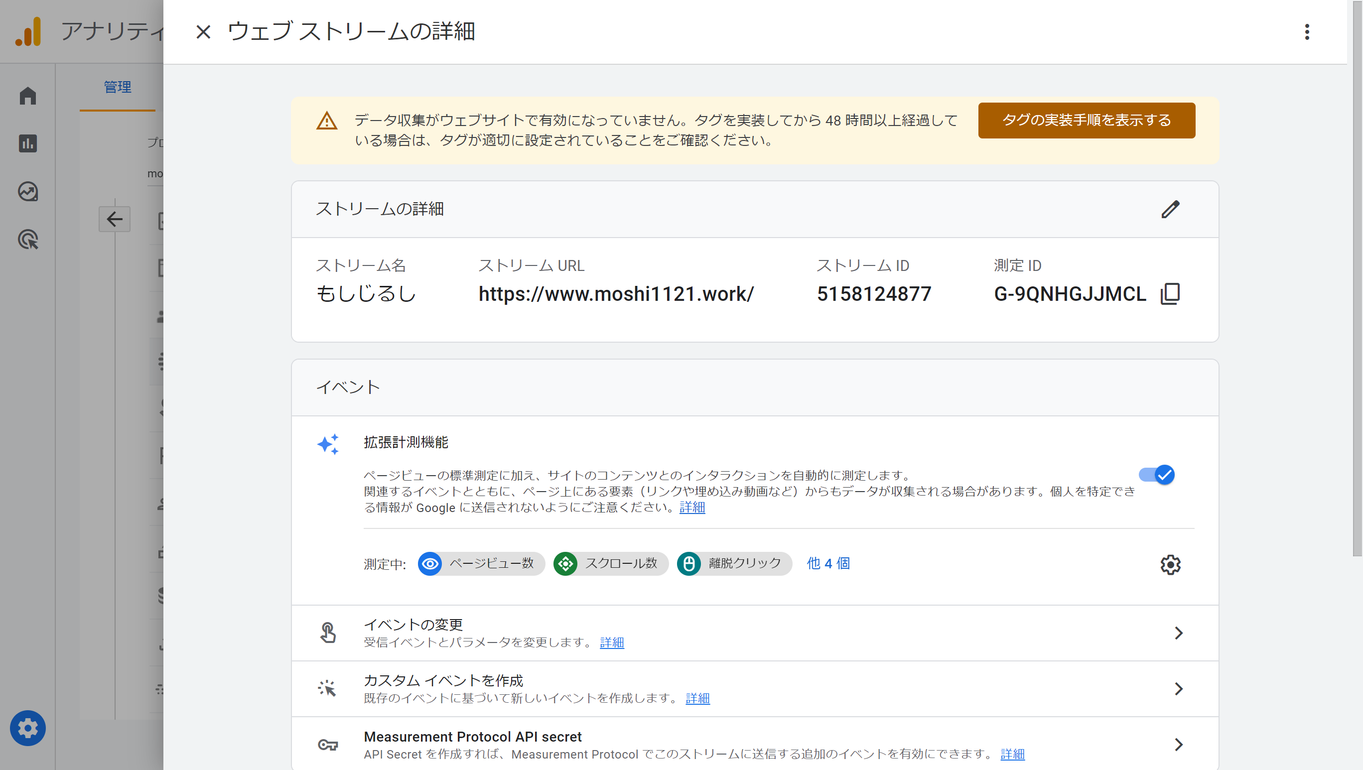 WEBストリーム設定詳細
