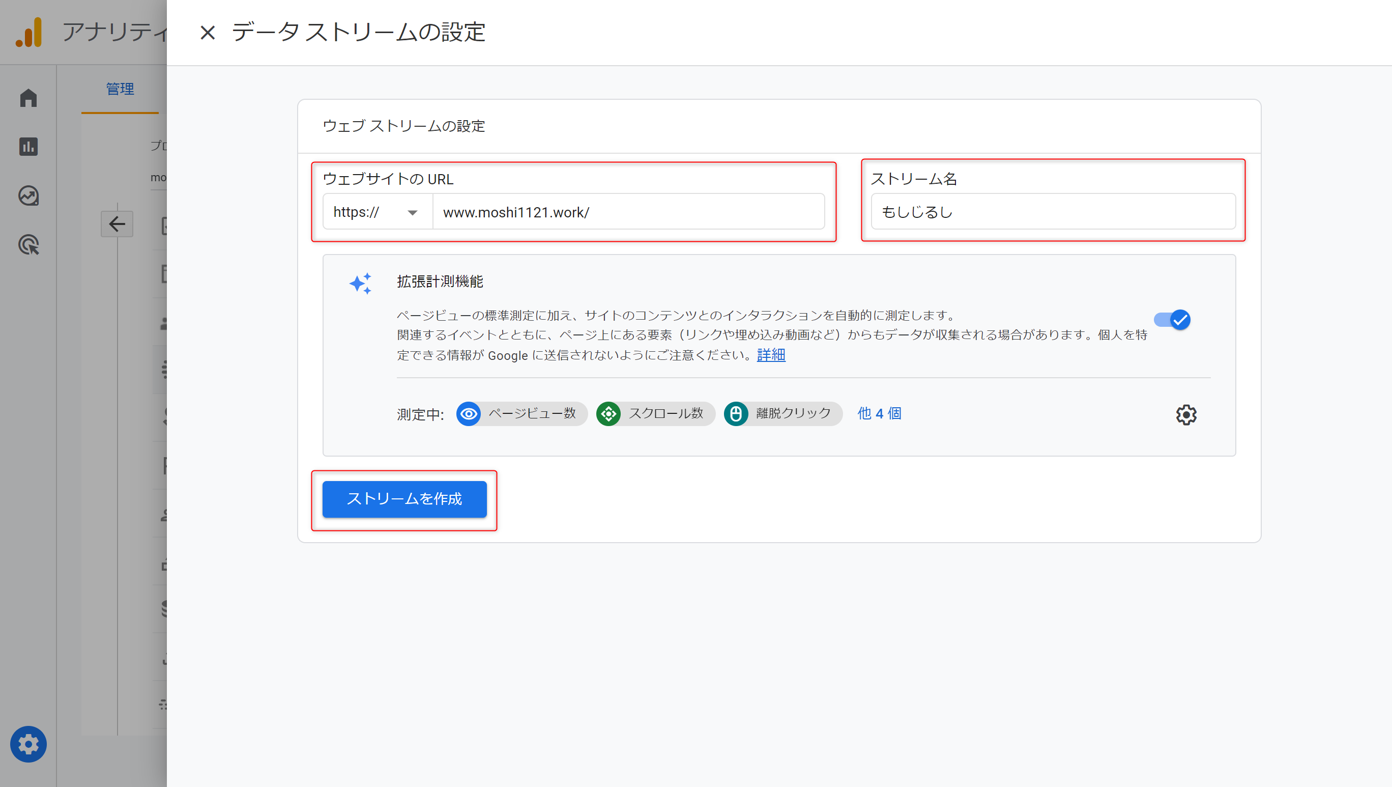 WEBストリーム設定